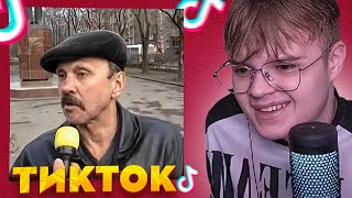 Каша Смотрит - ТИКТОК #10