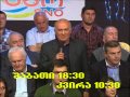 მარტვილელი ახალგაზრდები &quot;ეტალონში&quot; - ანონსი