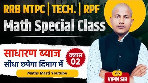 RRB NTPC | TECH. | RPF MATH | Railway Math Simple Interset -2 सबसे तगड़ा क्लास 🔥 By vipin sir Math