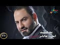 بهاء اليوسف اتغيرت هالناس 2018 لايف 