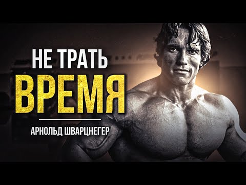 Арнольд Шварценеггер - 98 людей все равно не сделают этого!