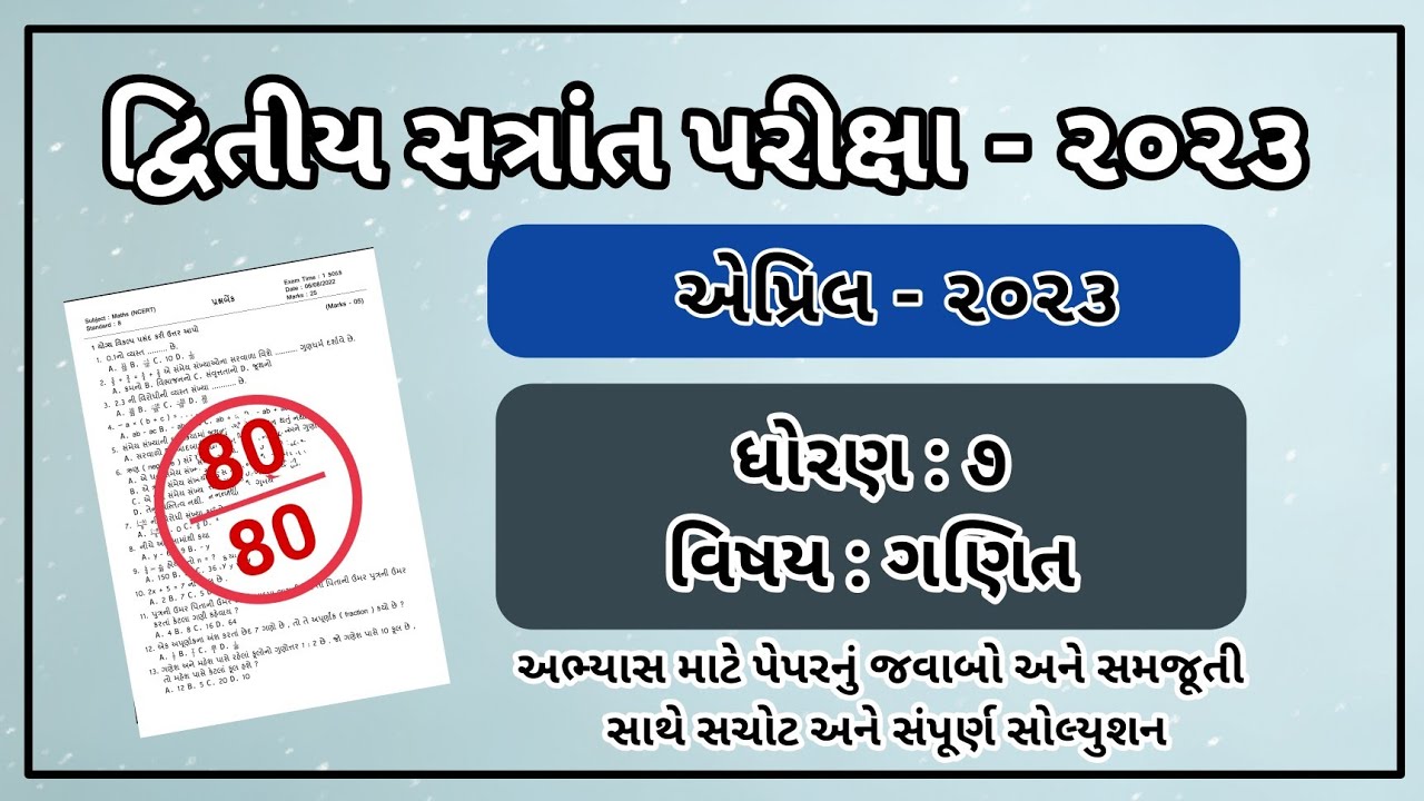 Std 7 Math's Varshik Parixa Paper Solution 2022 Dhoran 8 ganit paper