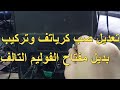 CREATIVE 4500M تعديل مفتاح فوليم وتركب كابل إشاره الصوت CREATIVE 4500M تعديل مفتاح فوليم وتركب كابل إشاره الصوت