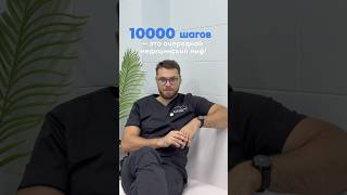 10 000 шагов в день — маркетинг 😱