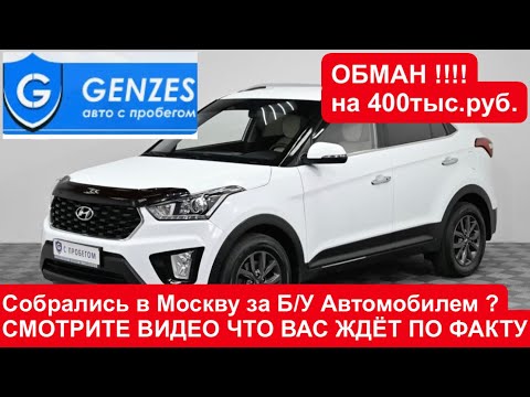 Авто с Пробегом , Наглый Обман Покупателя в Автосалоне Москвы ! Hyundai Creta с АКПП НЕ ДОРОГО !