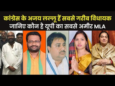 117 करोड़ रुपये का अंतर है यूपी के सबसे अमीर और सबसे गरीब MLA के बीच, जानिए किसके पास कितनी संपत्ति
