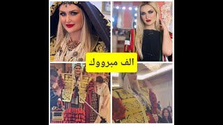 أجمل صور حفله حنة رانيا التومي..الف مبروك الزواج