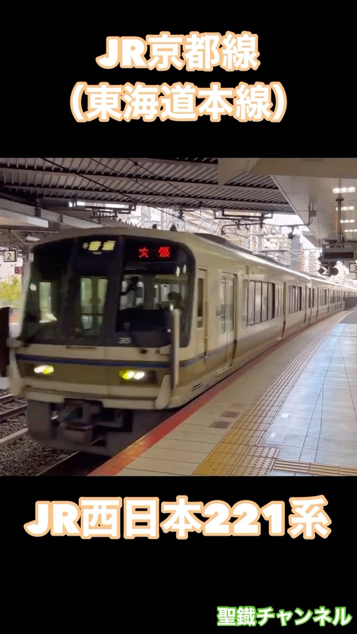 JR 看板 鉄道部品 JR京都線 新大阪 京都 - メルカリ