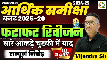 राजस्थान आर्थिक समीक्षा 2024-25 | बजट 2025-26 | मैराथन क्लास | Vijendra Sir #budget #survey