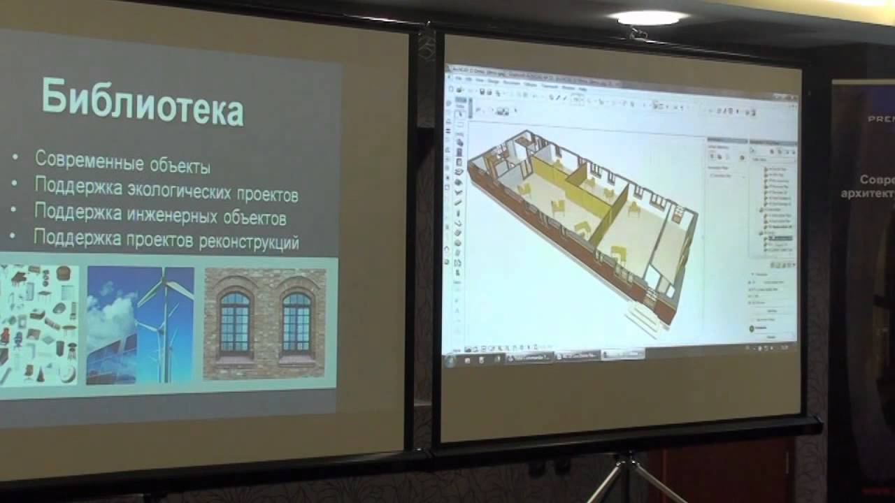 ArchiCAD 15. Казань-2011. Часть 2-5. Демонстрация ArchiCAD 15