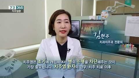 [건강365] 국민질병 치주질환 치료 예방