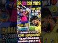CSK-விற்கு நேர்ந்த சோகம்🥲 Dhoni இல்லாம ஜெயிக்க முடியாதா⁉️ | RR vs CSK
