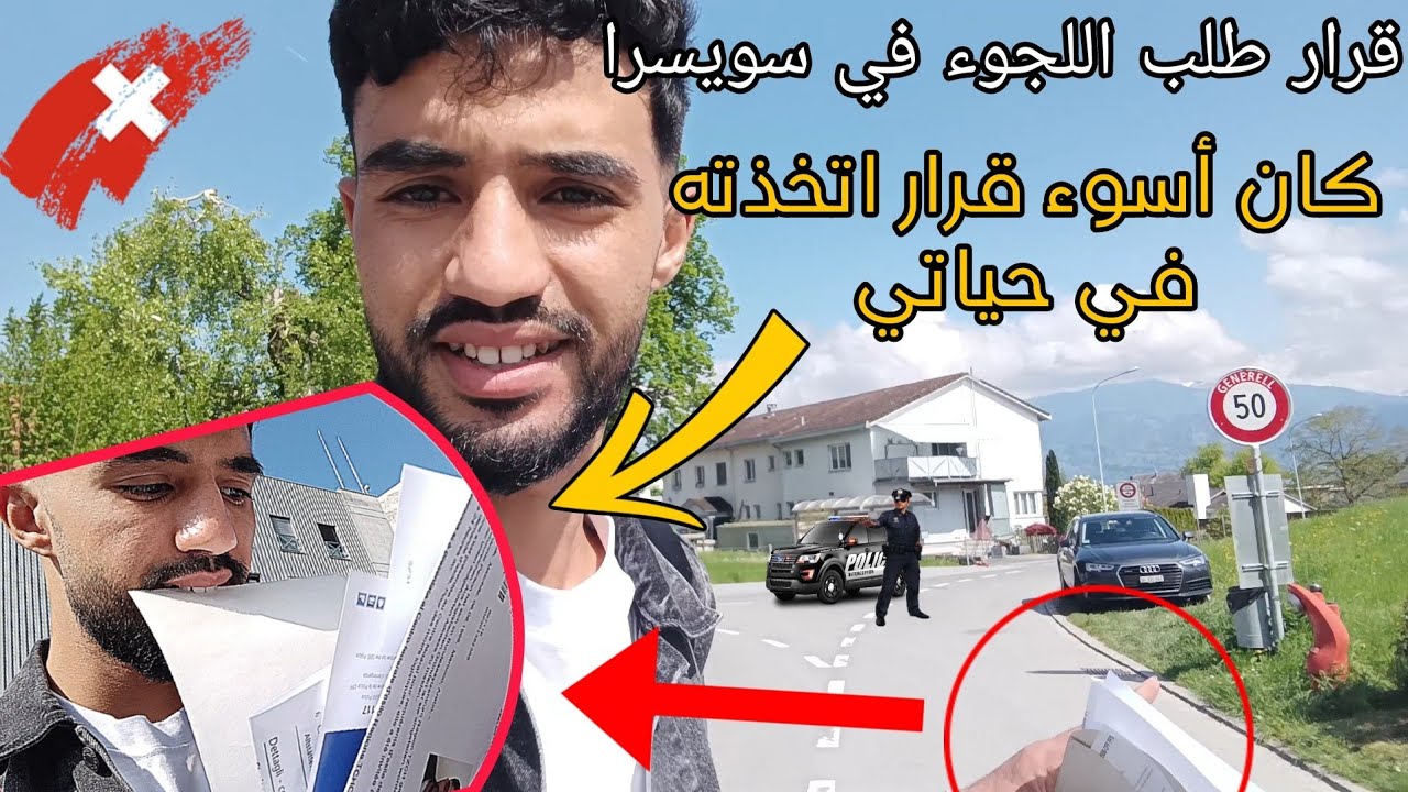 اللجوء في سويسرا في صالح القاصرين فقط