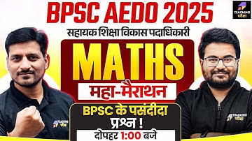 BPSC AEDO 2025 Maths Class | Complete BPSC AEDO Maths Preparation by Pawan Sir | BPSC