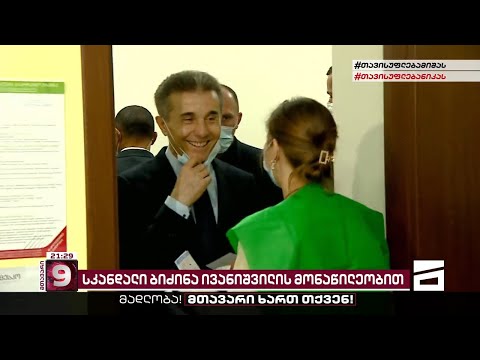 ოლიგარქი ივანიშვილი მსოფლიო მასშტაბის სკანდალში