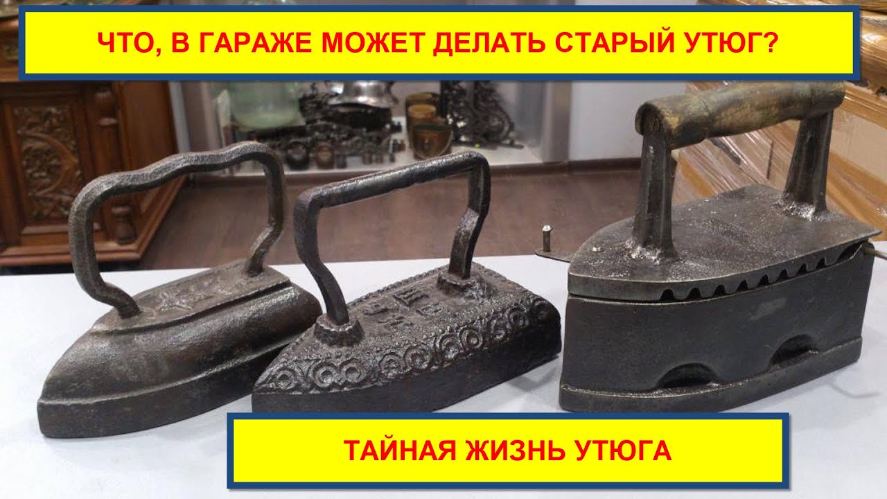Старый утюг! Нереально крутая самоделка для пайки водопровода. Это ...