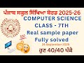 Class 7th computer science real sample paper | Fully solved pseb | Punjab Eduhub
