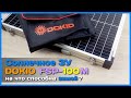 📦 Солнечная батарея DOKIO FSP-100M на 100W ❄ - Что может солнечная электростанция ЗИМОЙ?