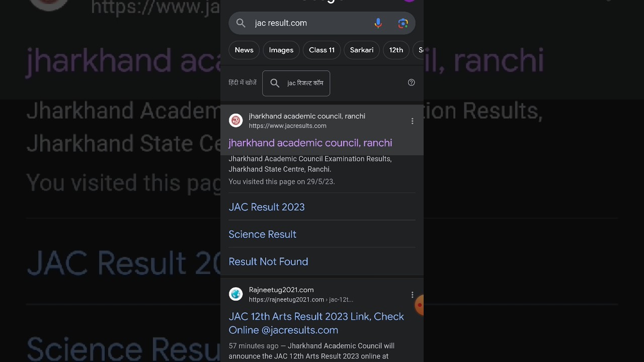 jac Board 2023 result kaise check karein | jac arts and commerce result kaise check karein 