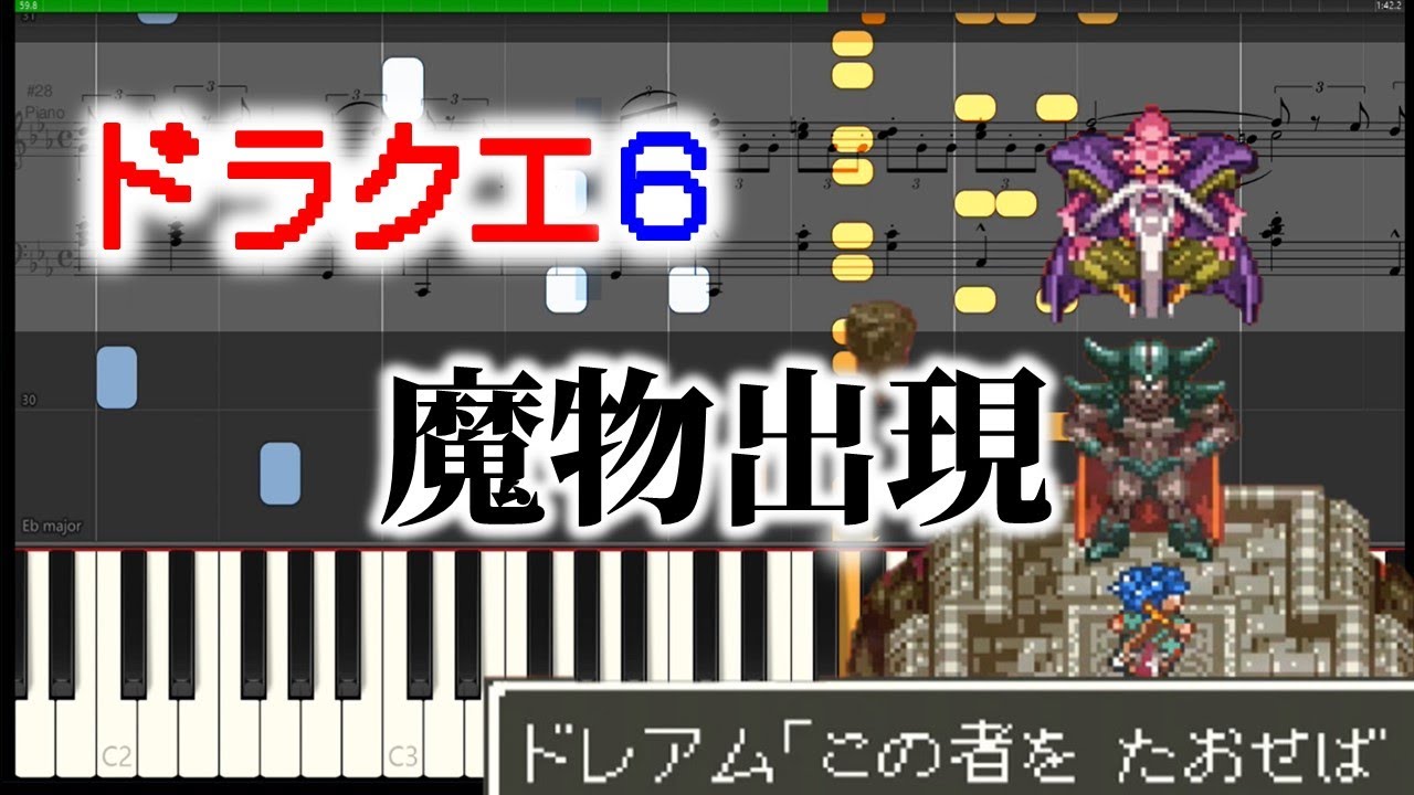 ドラクエ6【魔物出現】ピアノ 楽譜 DQ6 BGM - YouTube