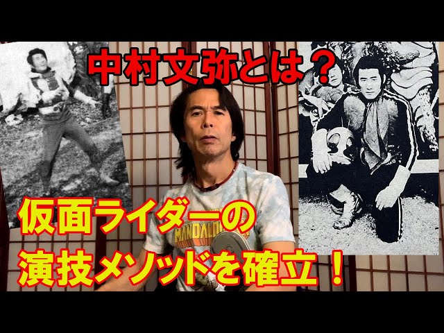 Establishing the Kamen Rider acting method! Who is Nakamura