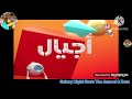 نهاية الإرسال لقناة أجيال السعودية من 2010 إلى 2014 نهاية الإرسال لقناة أجيال السعودية من 2010 إلى 2014
