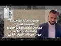 الحركة الإبراهيمية تبدأ نشاطها مجد الجبيلي يكشف مشروع المقاwمة انتهى وهذه فرصة الشرق الأوسط الأخيرة 