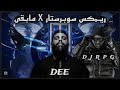 ريمكس سوبرستار X مابقى DEE PRODUCTION DJRPG DarkyOfficial1 