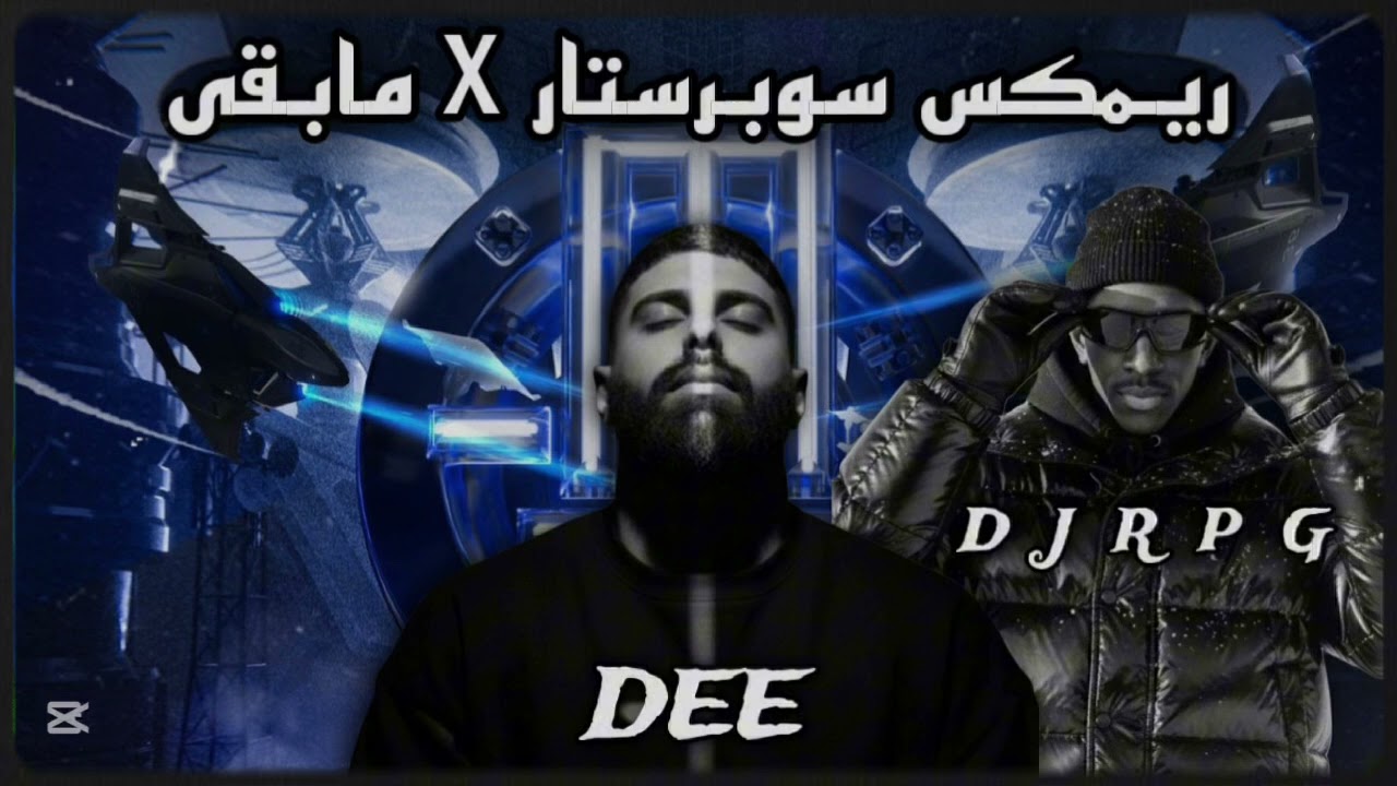 ريمكس سوبرستار X مابقى | @DEE_PRODUCTION @DJRPG @DarkyOfficial1 