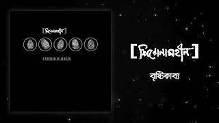 Miniatura de vídeo de "Shironamhin - Brishti Kabbyo [Official Audio]"