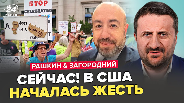 АМЕРИКАНЦЫ НЕ ВЫДЕРЖАЛИ! На улицах США ад: ТРАМП в ярости, ПОЛНЫЙ беспредел – РАШКИН, ЗАГОРОДНИЙ