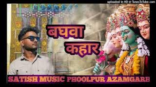 #JBL_BASS√√ #Khada Bate #Baghwa Kahar A #Rama #khesari_lal Dj Satish Music Phoolpur Azamgarh
