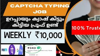 Captcha Typing Job Malayalam_ Online Typing Jobs Without Investment _Mobile Earn  Money Malayalam screenshot 2