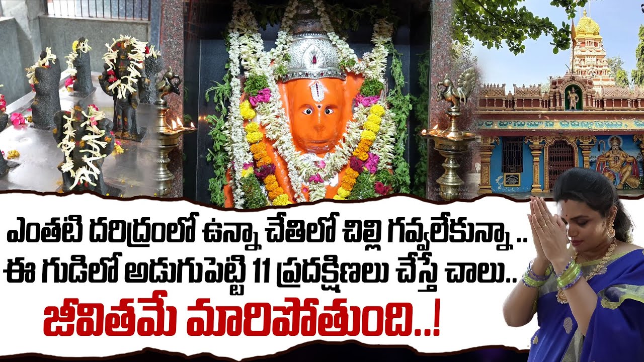 ఈ గుడిలో 11 ప్రదక్షిణలు చేస్తే చాలు మీ నుదిటిరాత మారిపోతుంది..! | Kesari Hanuman Temple Begumpet