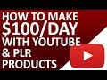 How To Make $100 - $500 Per Day With YouTube And PLR Products