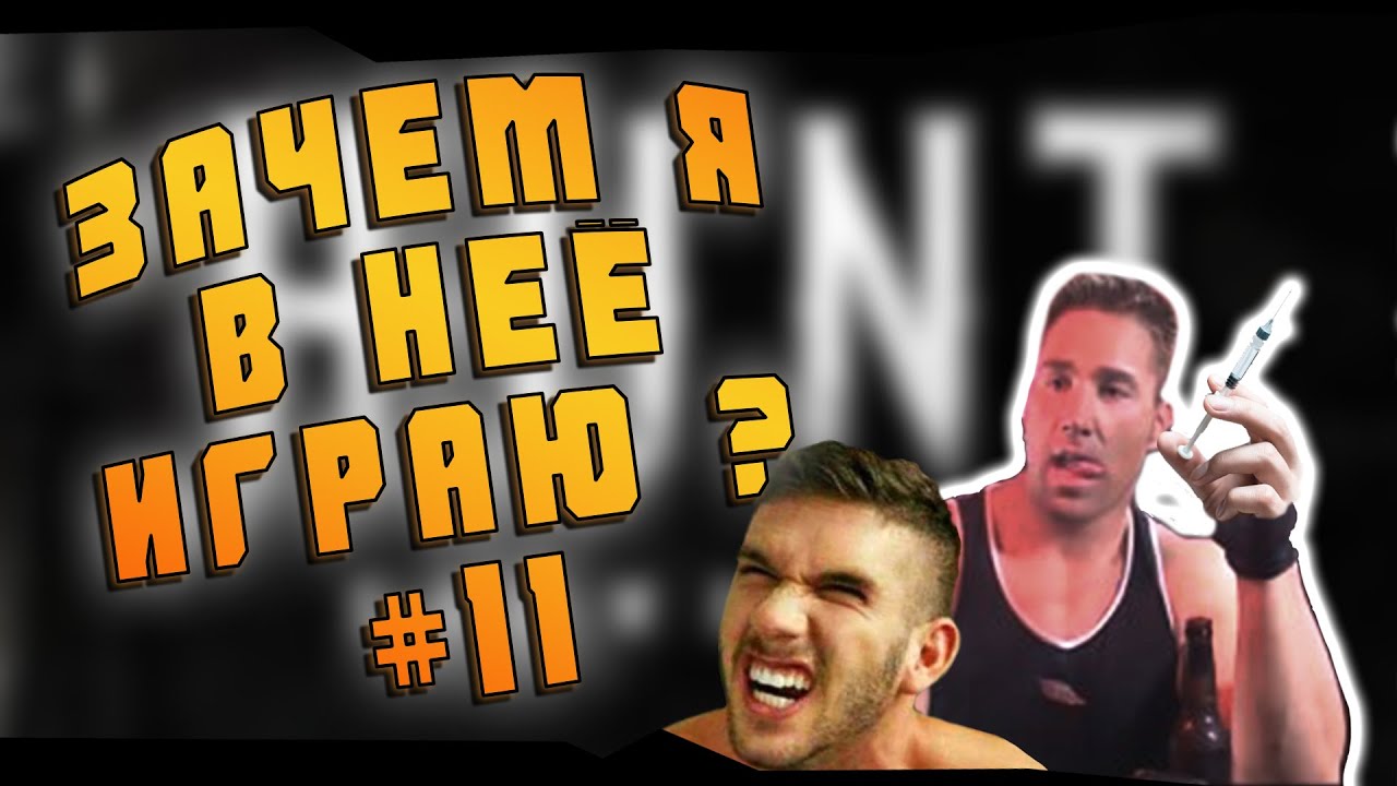 Зачем я в неё играю # 11 ? | Hunt Showdown