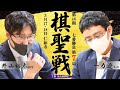 【第7局2日目】第46期棋聖戦挑戦手合七番勝負【井山裕太棋聖－一力遼九段】