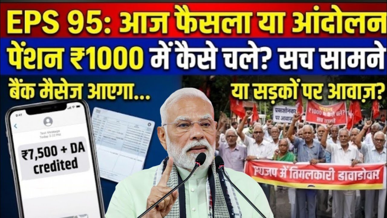11/02/2026 Three Latest Updates | EPS Pension Update Today | EPS 95 Latest News EPS 95