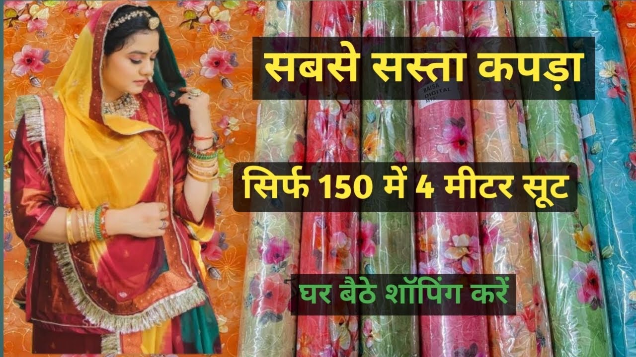 Fabric wholesale market | Designer Fabric wholesale market in Surat | Rajputi Dress Material Jodhpur