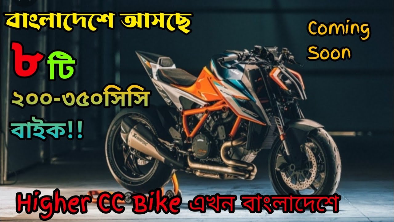 CC Bike Higher Cc Bike In Bangladesh CC Bike Higher Cc Bike In Bangladesh