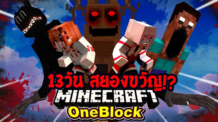 เอาชีวิตไม่รอด 13วัน Minecraft OneBlock สยองขวัญ  @DrakiKona
