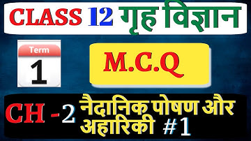 Class12 Home Science chapter 2 Clinical Nutrition and Dietetics नैदानिक पोषण और अहारिकी  mcq term1