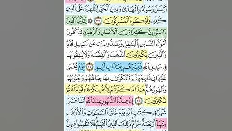 تيسير حفظ سورة التوبة بالتكرار الوجه السادس الايات (32-36) مكرر 5 مرات بصوت الشيخ عبد الباسط