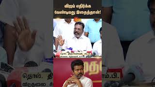 Thirumavalavan About Tvk Vijay Sir Vck Bjp Tamil News Latest News Sunnews