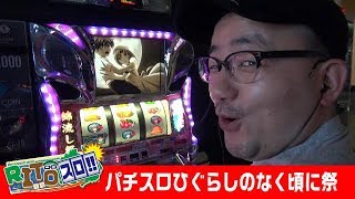 チンジャオロース　パチスロ　ひぐらしのなく頃に Amazon | パチスロ ひぐらしのなく頃に祭 | プレイステーション2