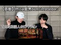 【感動】Official髭男dism " Pretender " を見た韓国人のリアクション【ヒゲダン】