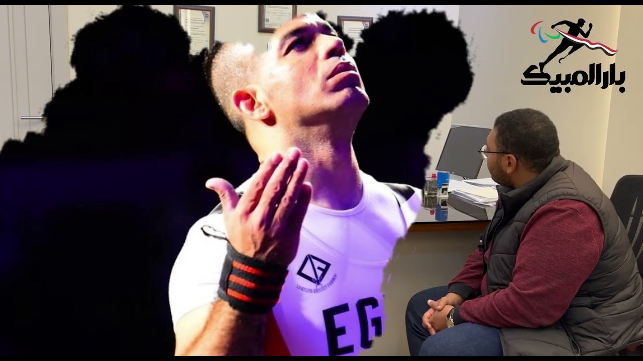 مقابلة مع المهندس عمرو الصادق المدير التنفيذي للجنة البارالمبية