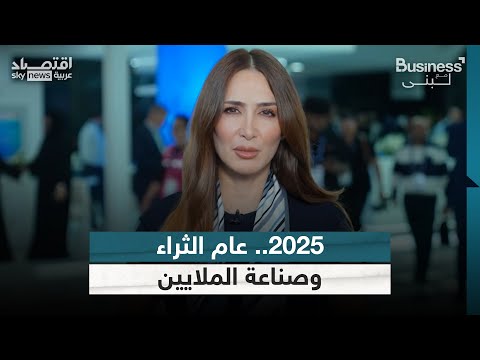 2025 عام الثراء وصناعة الملايين بزنس مع لبنى