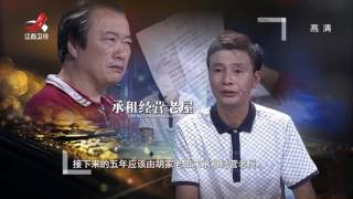 《金牌调解》互相指责的兄弟 五年的约定20170808[720P版]