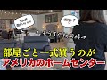 初めての同棲 王子のような彼氏が欲しいソファーが全くツボらない 家具は部屋ごと丸っと買うのがアメリカ式 初めての同棲 王子のような彼氏が欲しいソファーが全くツボらない 家具は部屋ごと丸っと買うのがアメリカ式